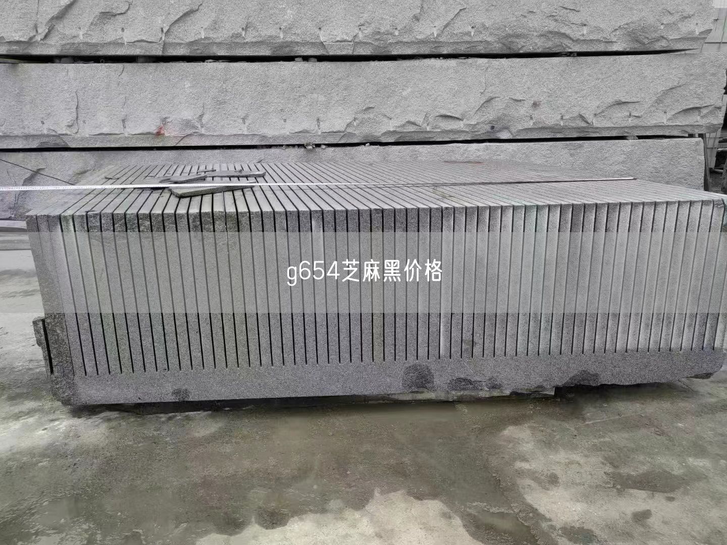 g654芝麻黑價(jià)格