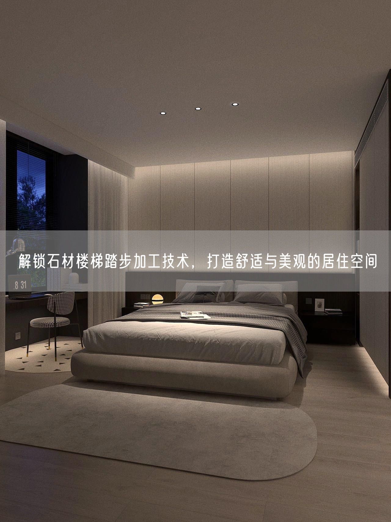 解鎖石材樓梯踏步加工技術，打造舒適與美觀的居住空間