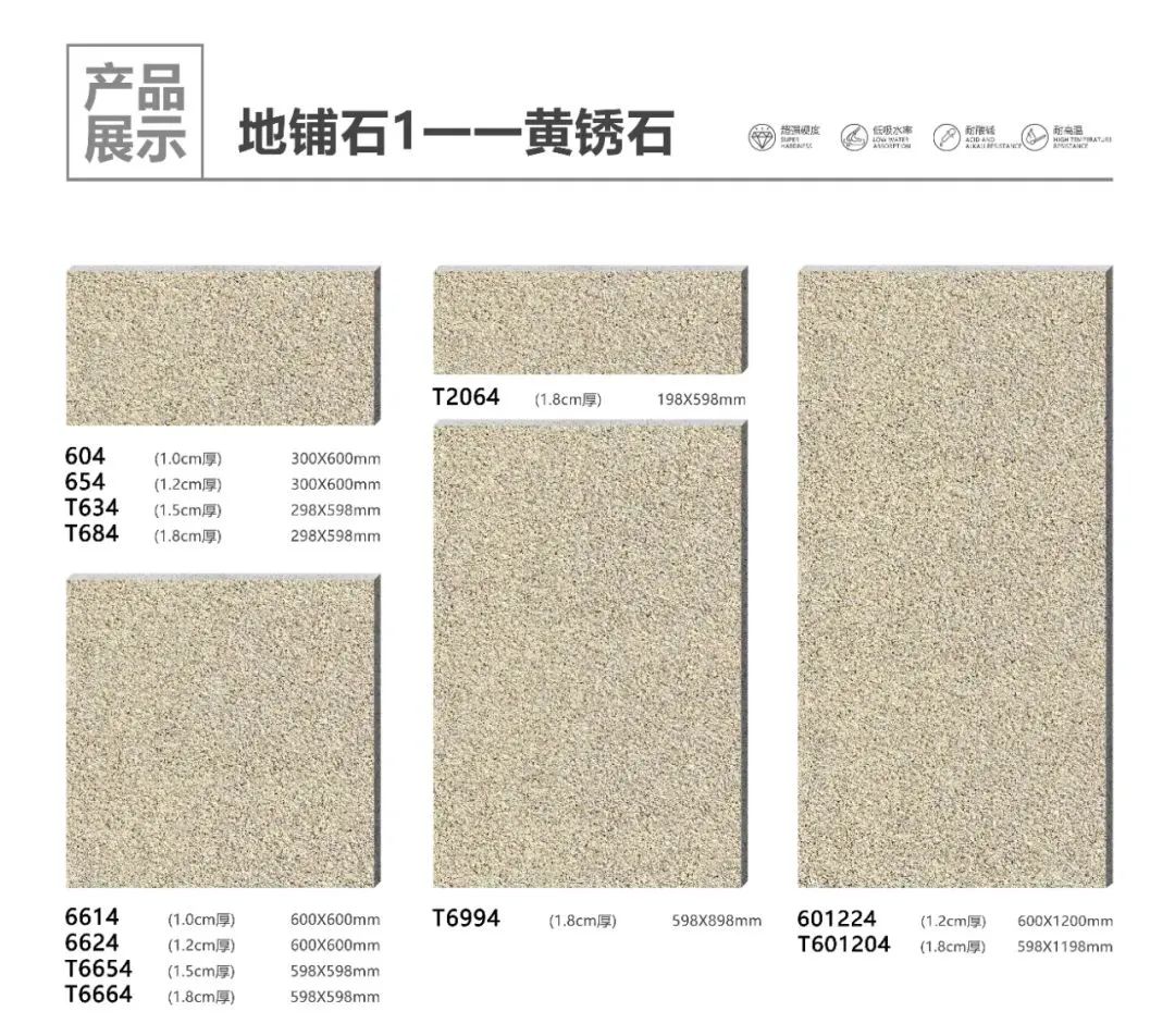 pc磚廠家中生態地鋪石價格及生態地鋪石顏色規格(圖25)