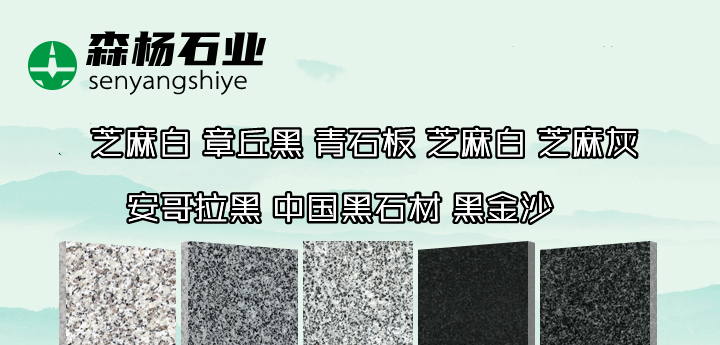 山東森楊石業(yè)有限公司