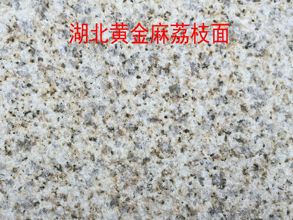 黃金麻石材有色差怎么處理