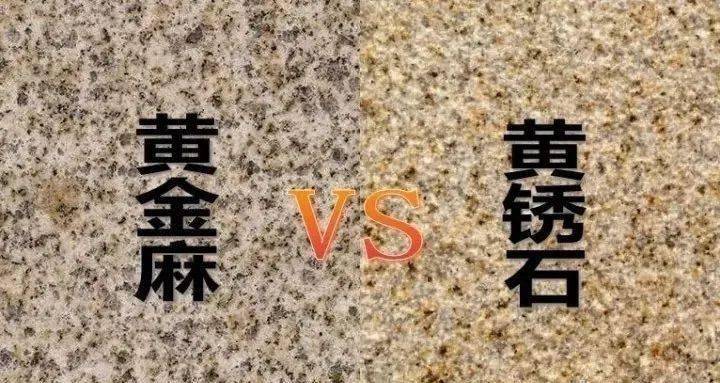 黃銹石與黃金麻產地及優點缺點及加工工藝