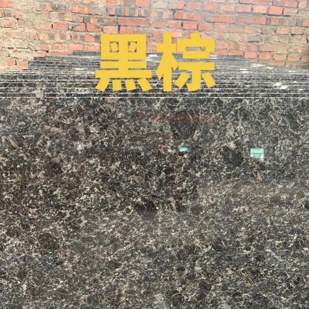 英國(guó)棕石材：黑棕與紅棕石材加工價(jià)格差異的原因分析